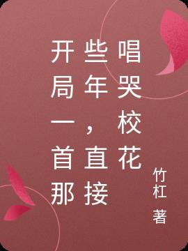唱哭单身狗