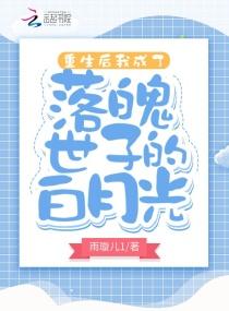 重生后我成了摄政王的掌心宠落承欢