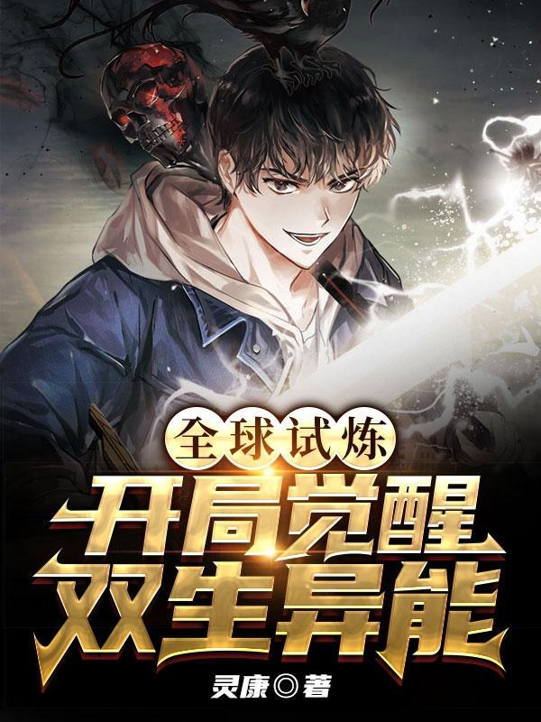 全球试炼