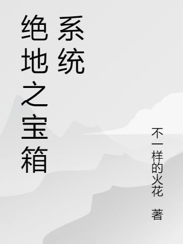 绝地求生之宝箱系统