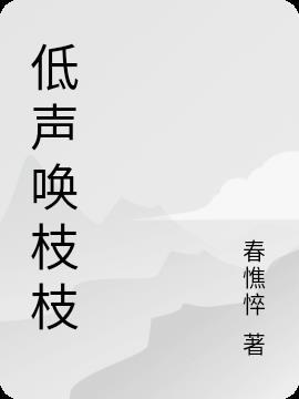 低声呼唤是成语吗