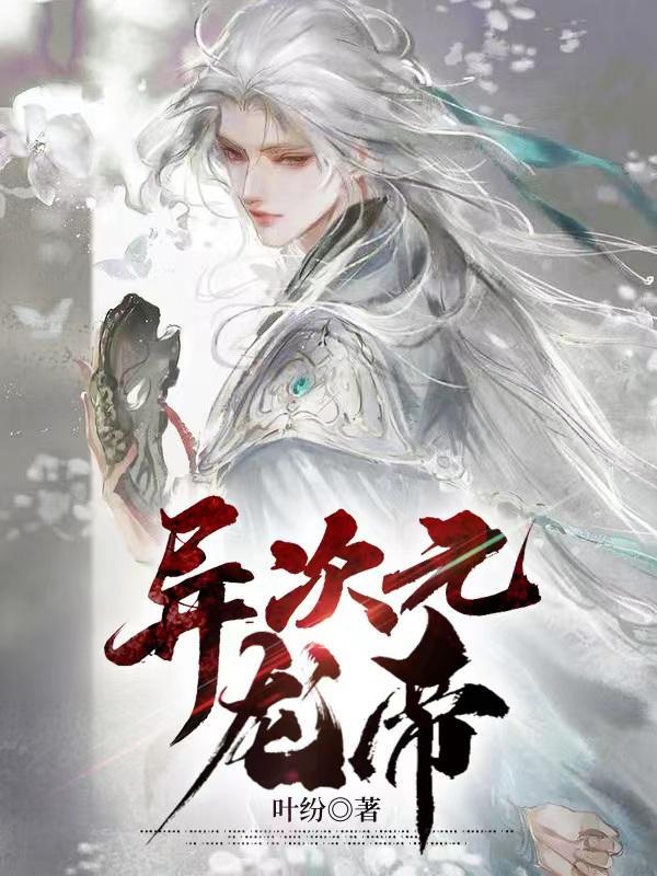 龙皇异次元是什么