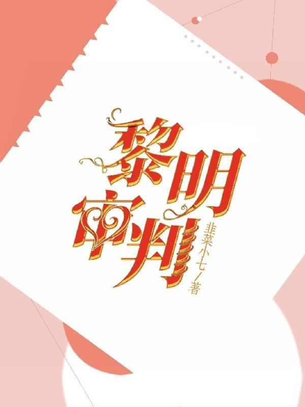 黎明审判开荒技能获取方法详解