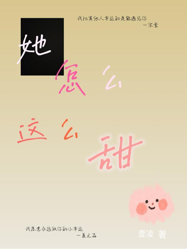 她那么甜甜