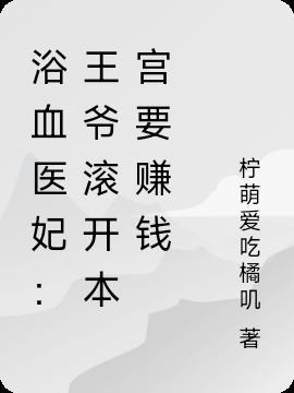 浴火重生王爷的盛宠娇妃