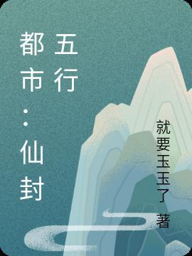 都市五行属什么
