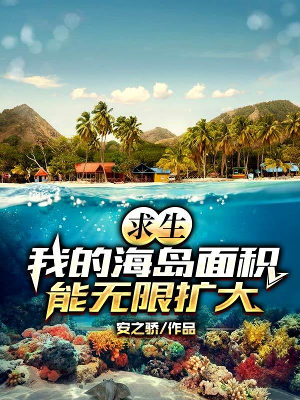 求生岛屿
