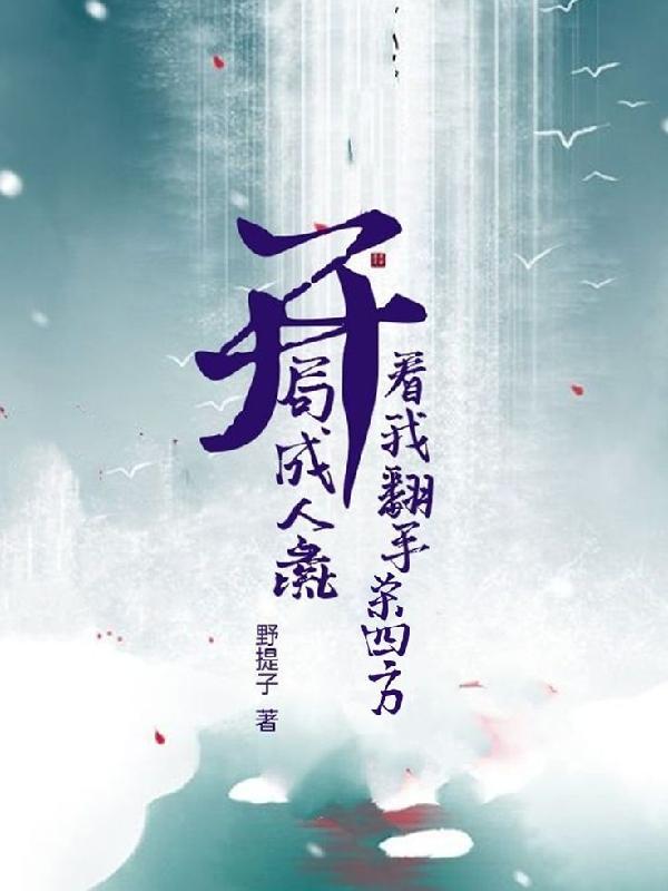 刚成人皇开局亿倍暴击