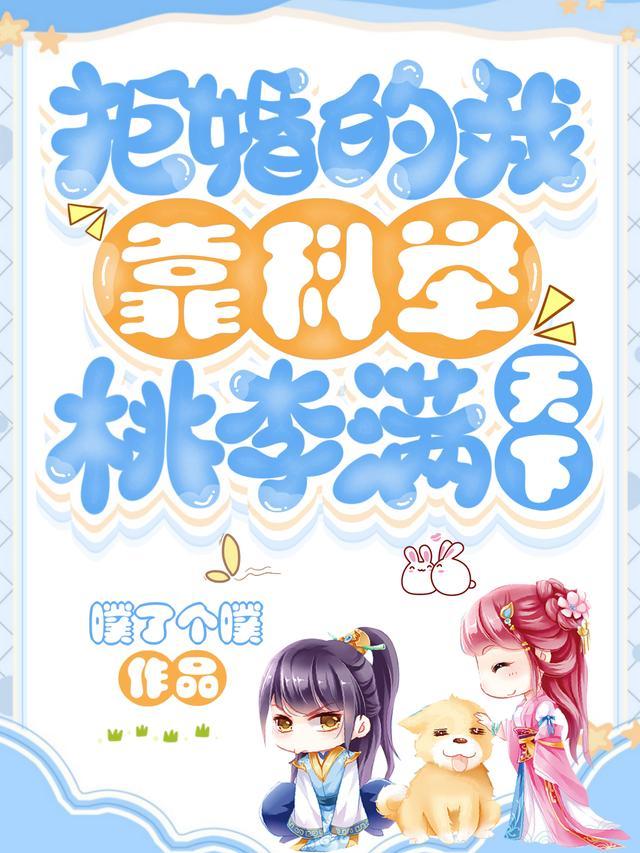 拒婚txt