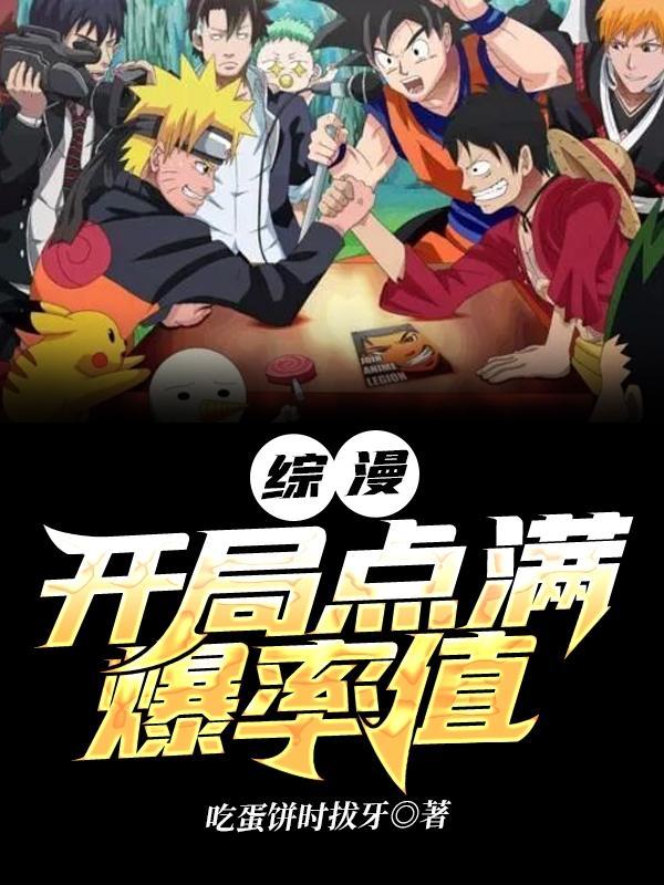 综漫之开局扮演系统