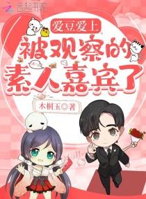 我撩走了顶流 木桐玉