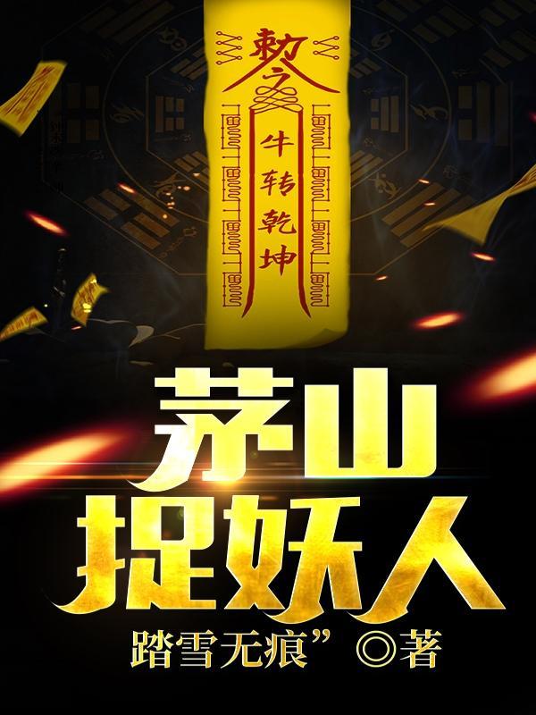 茅山捉鬼人boss合集
