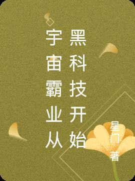 宇宙霸业百科