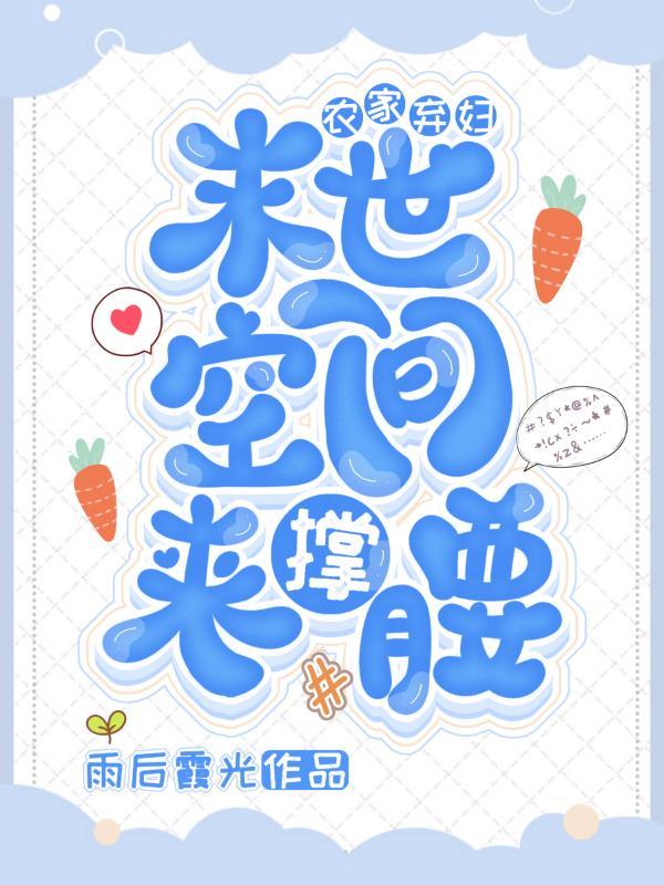 空间之末世女穿越农家