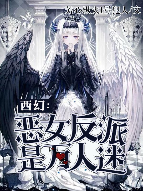 恶女漫画