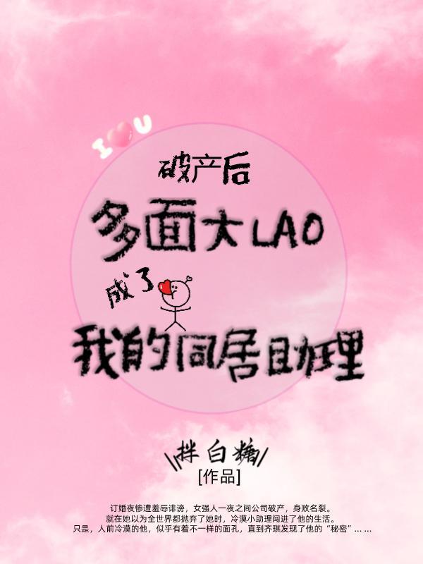 破产后我和大佬网恋了(穿书)