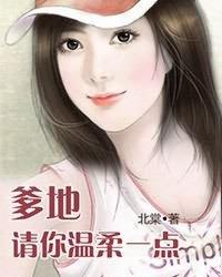 请你温柔一点儿