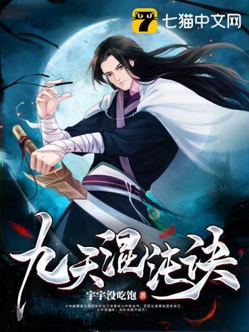 九天神皇混沌界
