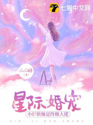 星际宠婚笔趣阁