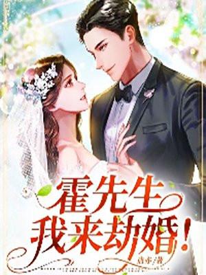 我来劫婚! 姜辞