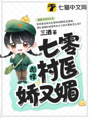 七零小娇妻