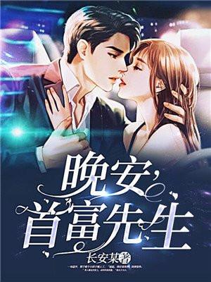 晚安首富大人229瞒着