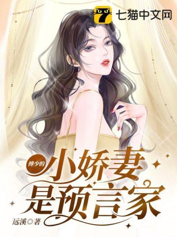 傅少的娇宠小妻