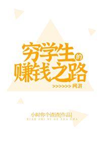 穷学生电影解说