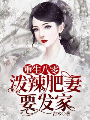 泼辣农媳不好惹