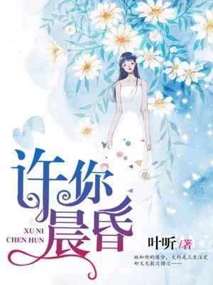 许你免费
