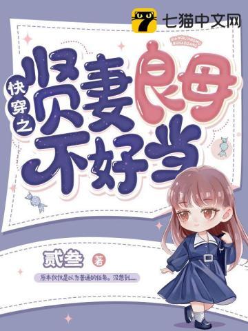 快穿之贤妻良母不好当(贰叁)