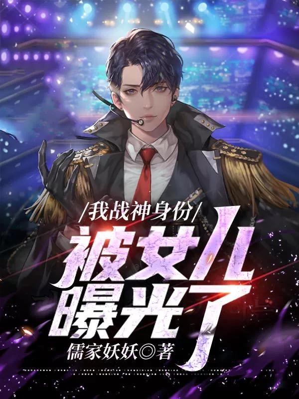 我战神的身份