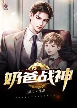 奶爸战神秦昊