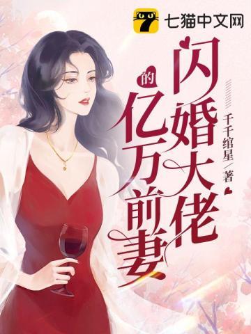 闪婚大佬甜蜜宠可听