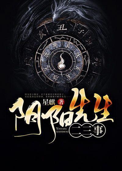 阴阳先生1-3