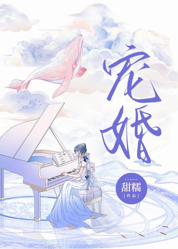 宠婚成瘾