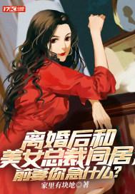 前妻你急什么? 家里有块地
