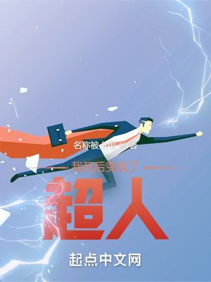 关于我死后变成咒灵这件事