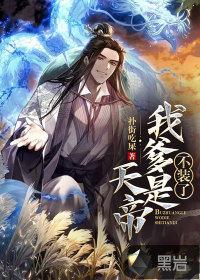 我就是天帝