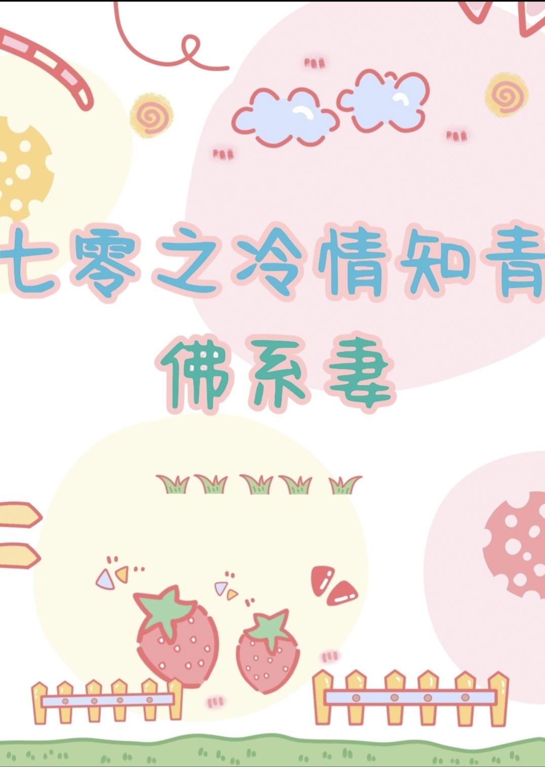 七零之冷情知青的佛系妻 晋江