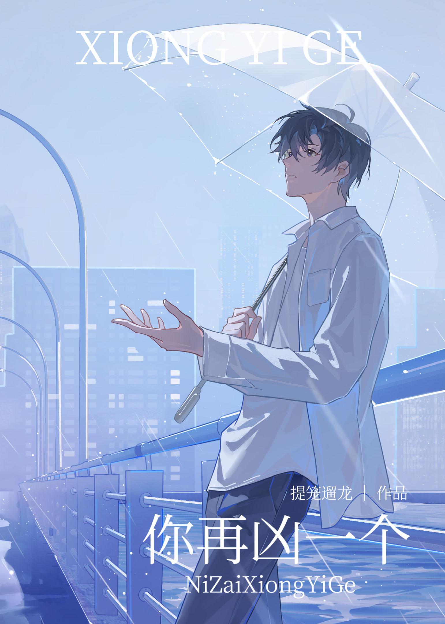 你再凶一个试试全文免费阅读