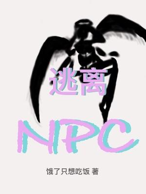 逃离npd父母