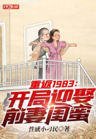 重回1983当富翁最新章节