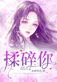 揉碎你的世界短剧