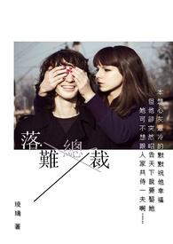 落难总裁之危险的爱情