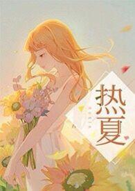 高H)免费阅读
