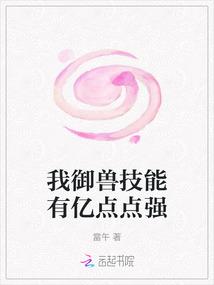 御兽从进化开始