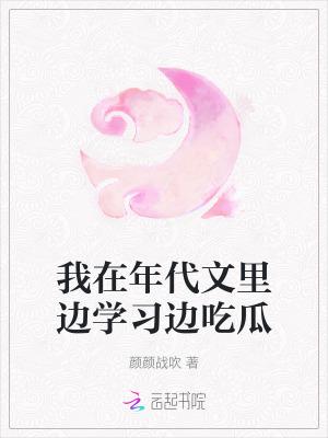 我在年代文里吃瓜日常