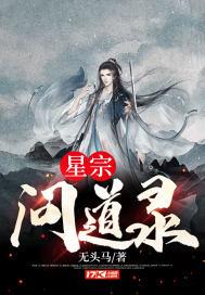 星象解读问道吧