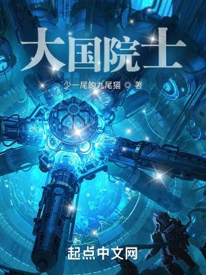 24位院士